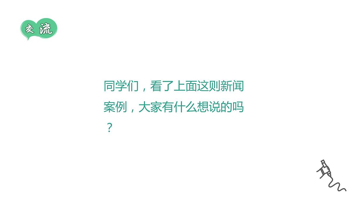 不在网络中“迷失” ——主题班会课件第4页