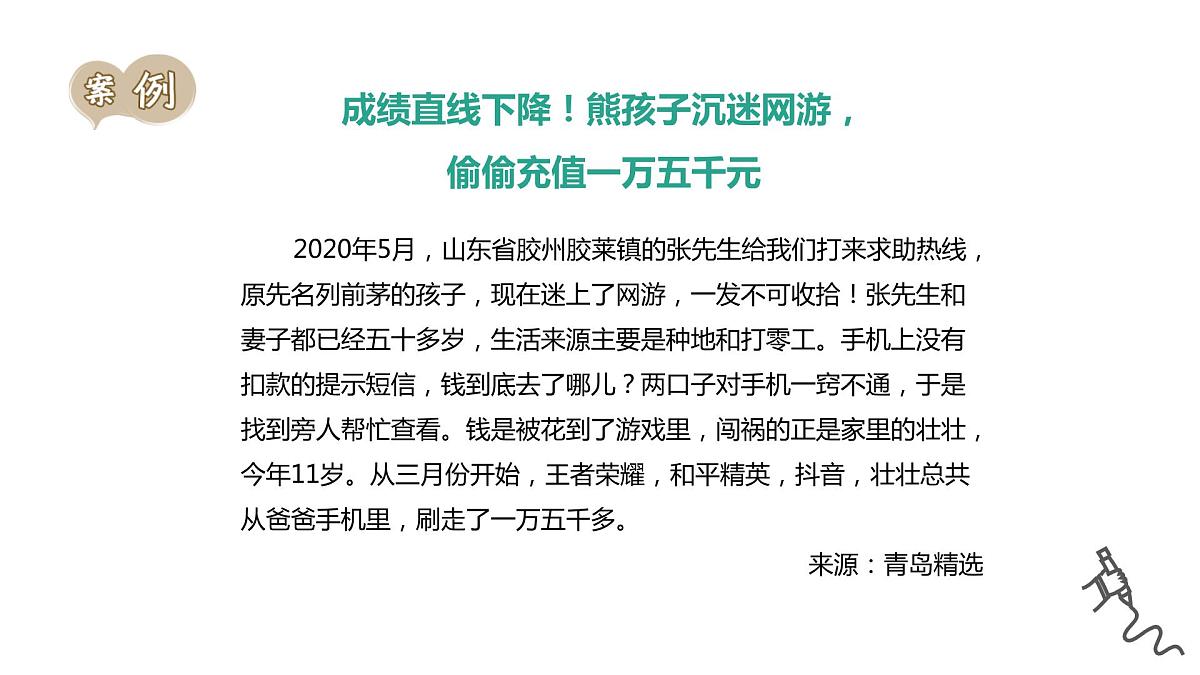 不在网络中“迷失” ——主题班会课件第7页