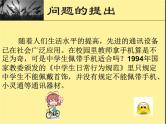 中学生使用手机主题班会（2份）