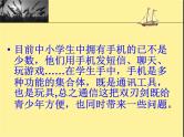 中学生使用手机主题班会（2份）