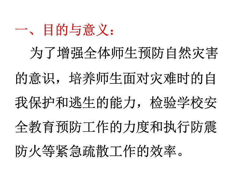 防震防火疏散演练培训课件02