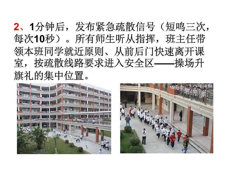 防震防火疏散演练培训课件04