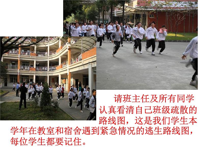 防震防火疏散演练培训课件05