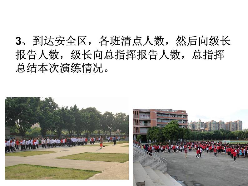 防震防火疏散演练培训课件06