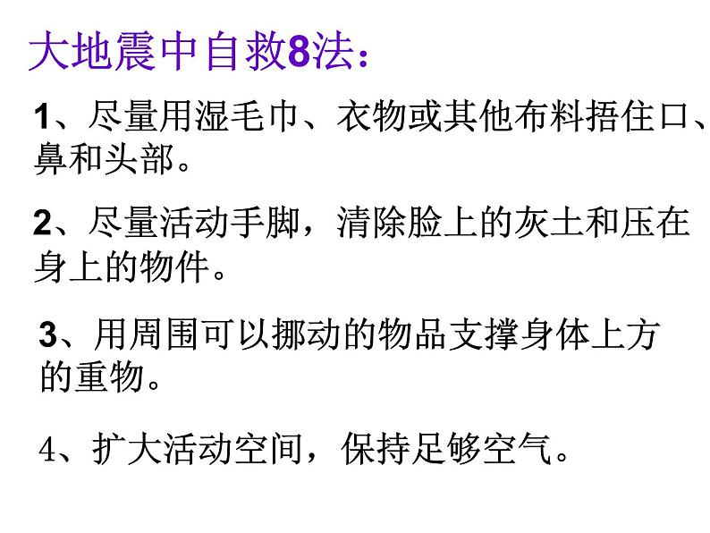 防震防火疏散演练培训课件07