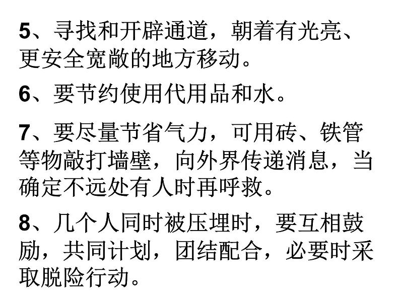 防震防火疏散演练培训课件08