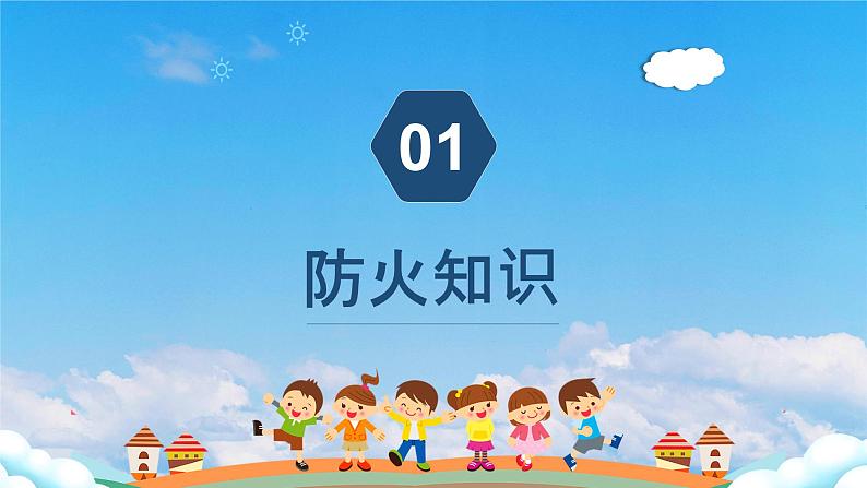 中小学生安全教育 主题班会课件04