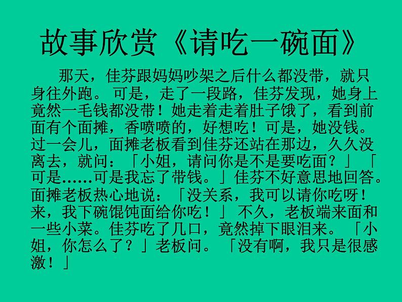 《感恩父母 快乐成长》主题班会活动课课件08