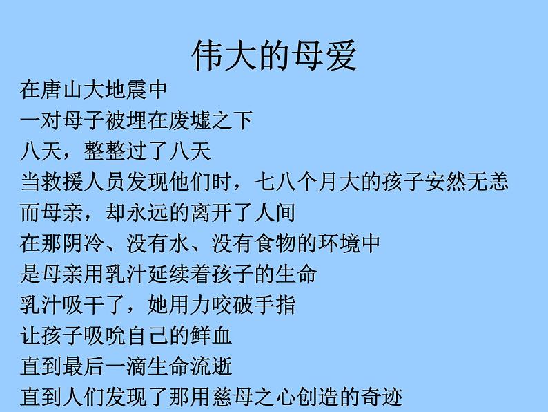 学会感恩——主题班会活动课件05