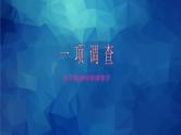 摒弃手机陋习主题班会课件