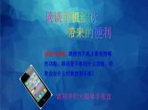 摒弃手机陋习主题班会课件