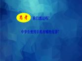 摒弃手机陋习主题班会课件