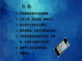摒弃手机陋习主题班会课件