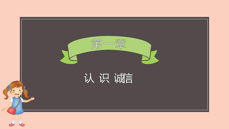 《诚信——诚信做人》主题班会课件04