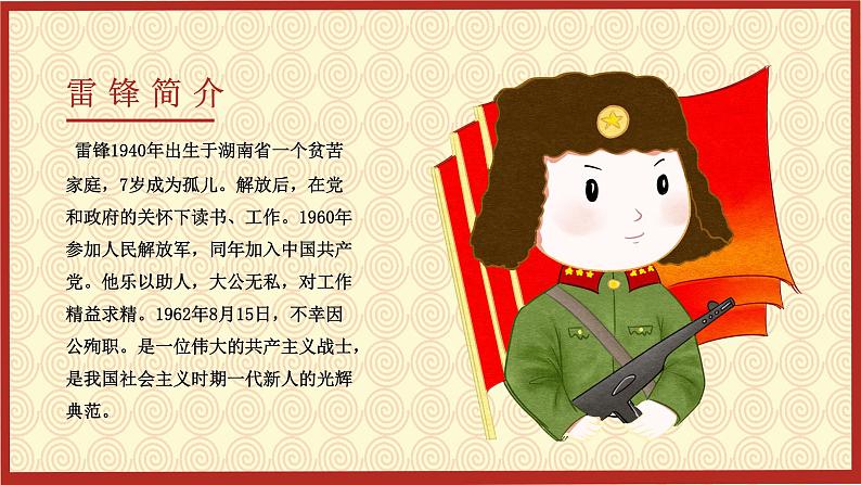 学习雷锋精神共创和谐校园 主题教育课件03