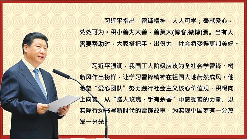 学习雷锋精神共创和谐校园 主题教育课件07