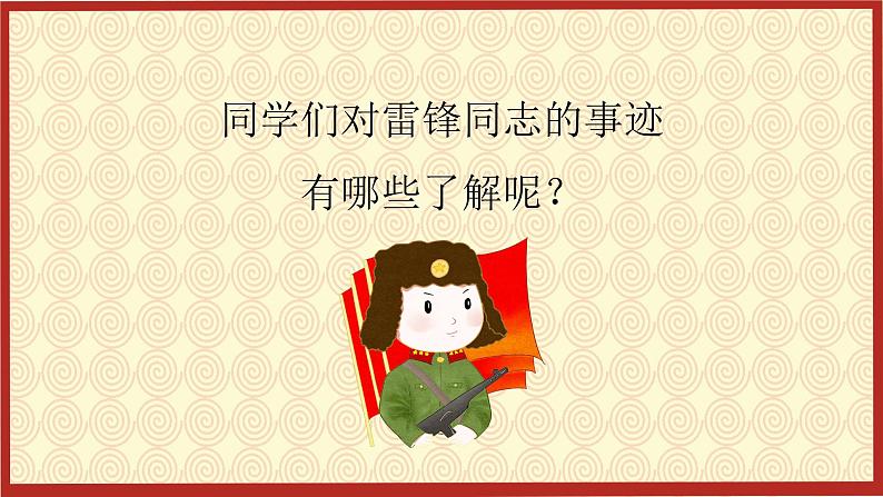 学习雷锋精神共创和谐校园 主题教育课件08