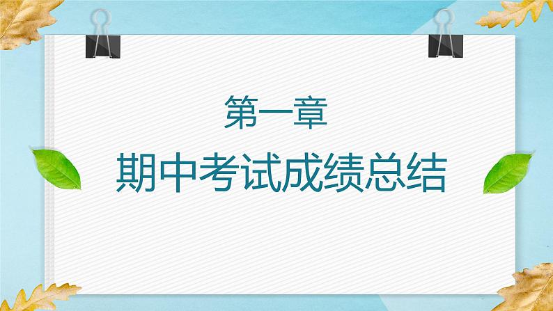 家校合作.齐抓共管-期末家长会课件04