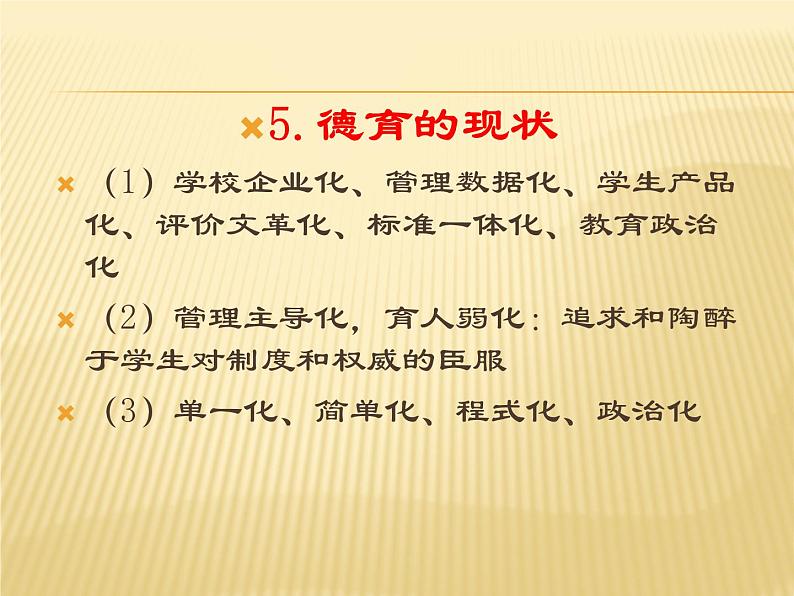 班主任工作策略谈——中小学班主任培训课件08