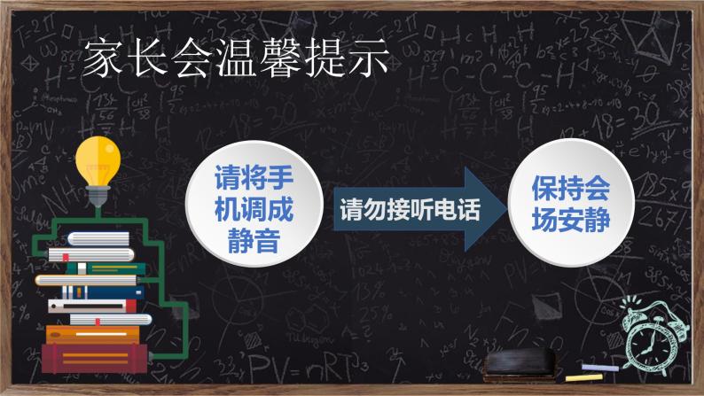 沟通 理解 关注孩子成长——期中期末家长会课件02