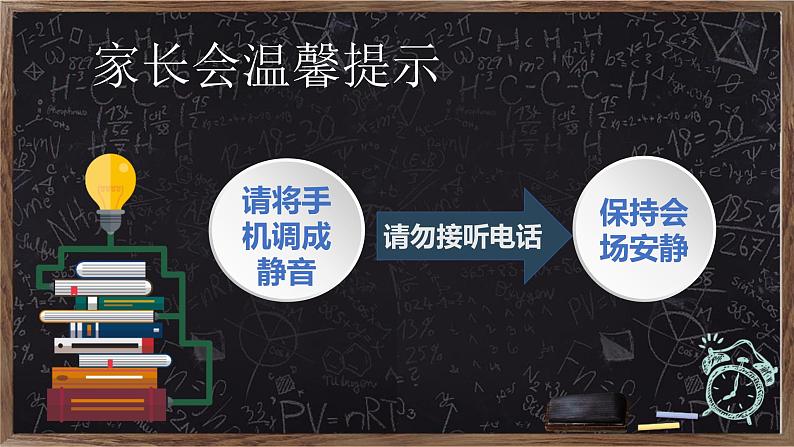 沟通 理解 关注孩子成长——期中期末家长会课件02