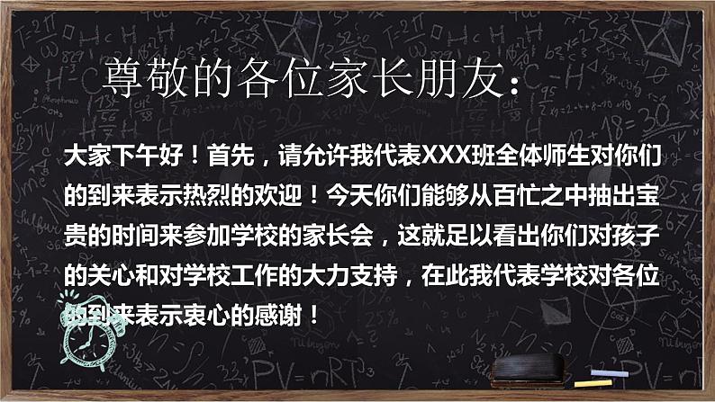 沟通 理解 关注孩子成长——期中期末家长会课件03