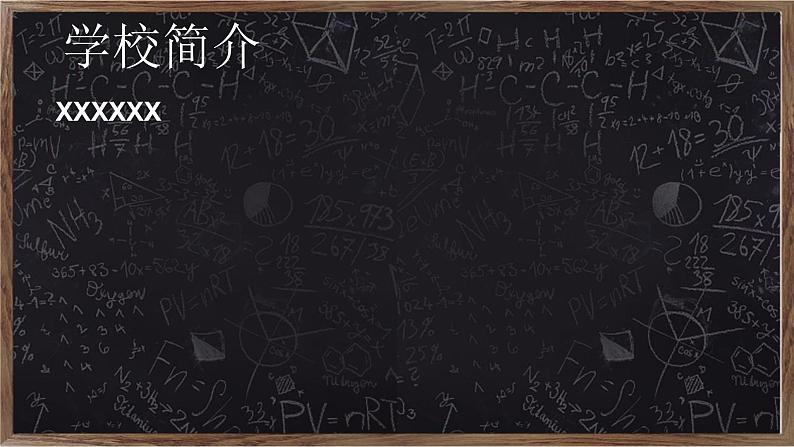 沟通 理解 关注孩子成长——期中期末家长会课件04