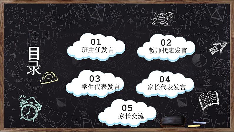 沟通 理解 关注孩子成长——期中期末家长会课件05