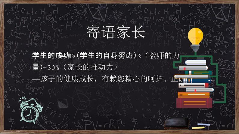 沟通 理解 关注孩子成长——期中期末家长会课件06