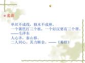 “构建团结班级”主题班会活动课件