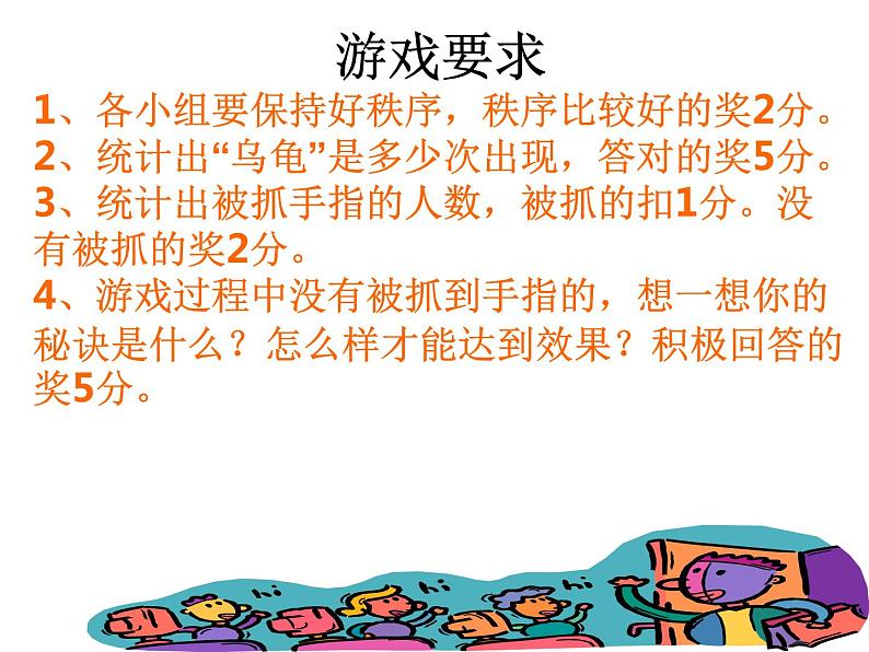 专注学习，成就自我——主题班会活动课件04