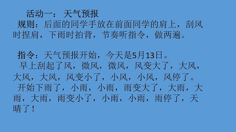 同舟共济，勇往直前——主题班会活动课件02