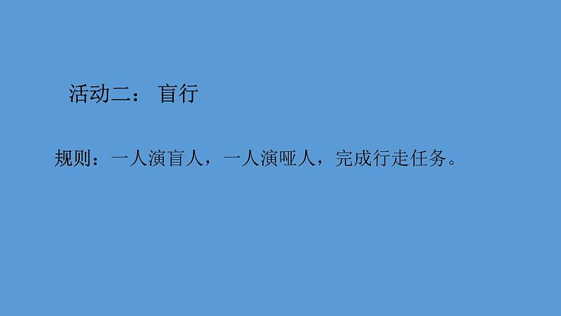 同舟共济，勇往直前——主题班会活动课件03