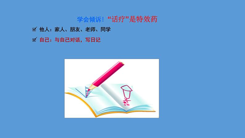 同舟共济，勇往直前——主题班会活动课件05