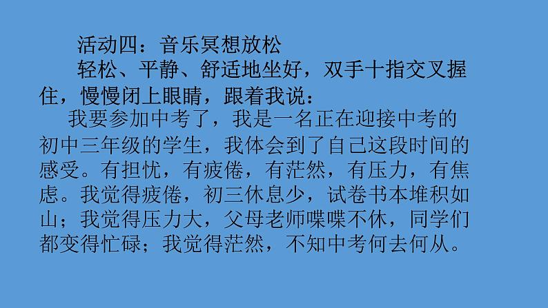 同舟共济，勇往直前——主题班会活动课件06