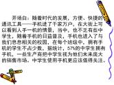手机--让我欢喜让我忧——主题班会活动课件