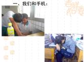 手机--让我欢喜让我忧——主题班会活动课件