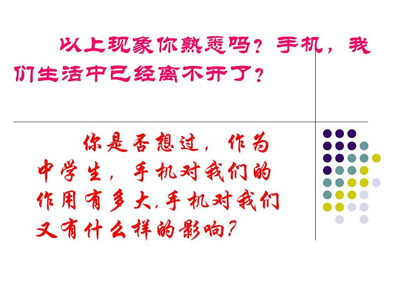 手机--让我欢喜让我忧——主题班会活动课件07