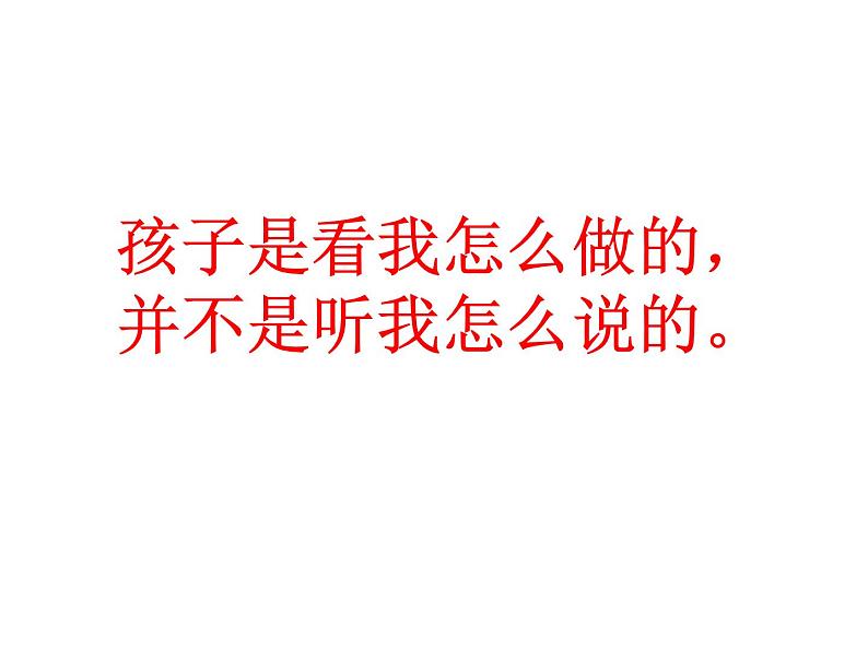 做智慧型父母——主题班会活动  课件第3页