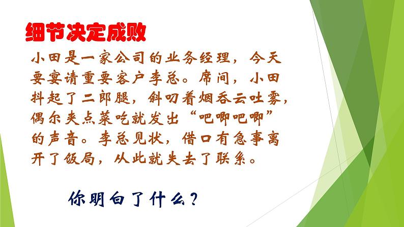 文明用餐，从我做起——主题班会活动课件01