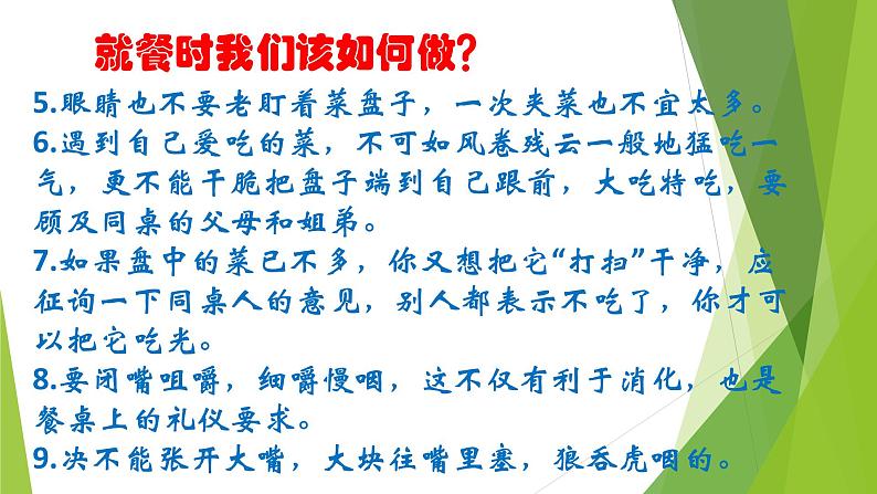 文明用餐，从我做起——主题班会活动课件06