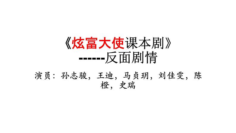 争做美德小公民——主题班会活动课件08