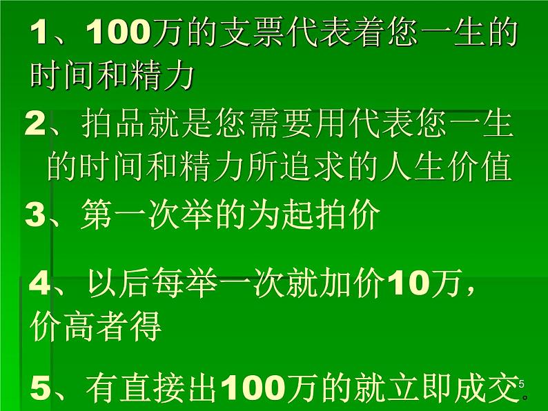 拍卖会——主题班会活动课课件第5页