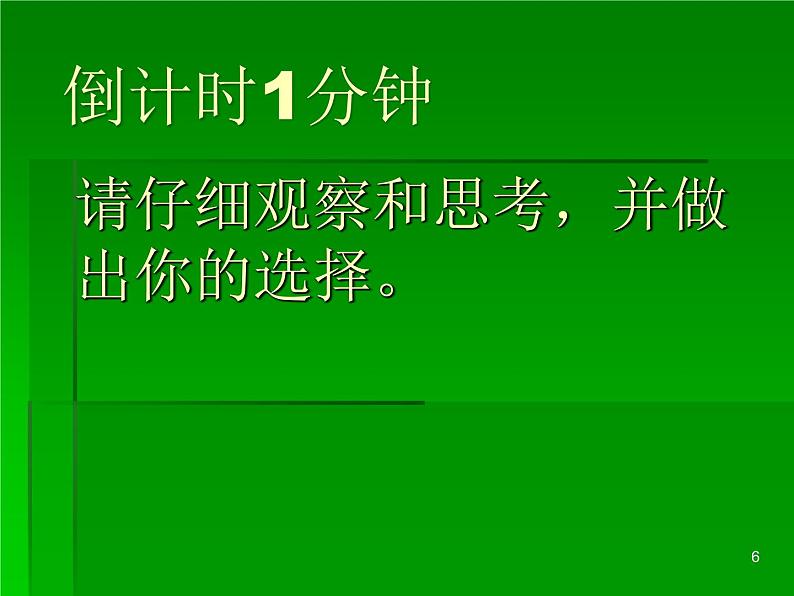 拍卖会——主题班会活动课课件第6页