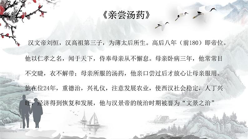 中华品德之尊老敬老 主题教育课件第7页