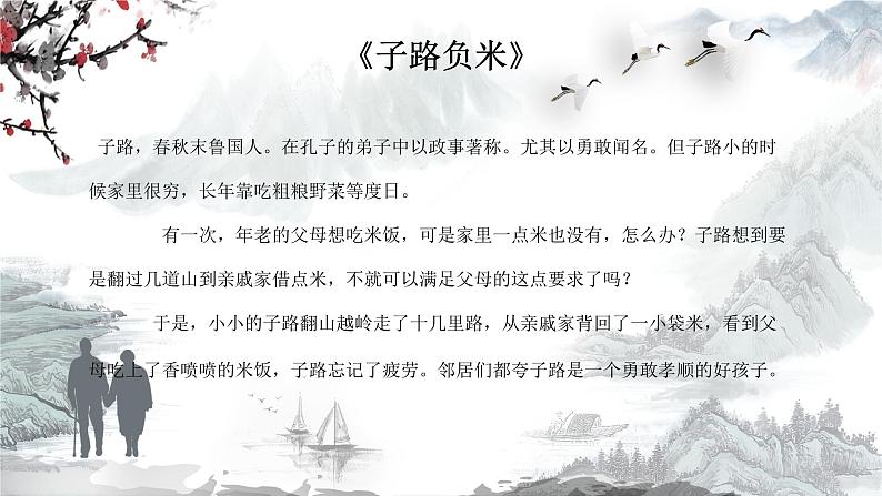 中华品德之尊老敬老 主题教育课件第8页