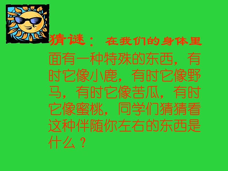 学会情绪调节， 做情绪的主人——主题班会活动课件02