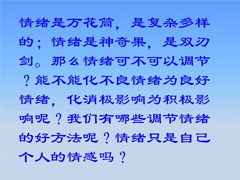 学会情绪调节， 做情绪的主人——主题班会活动课件03