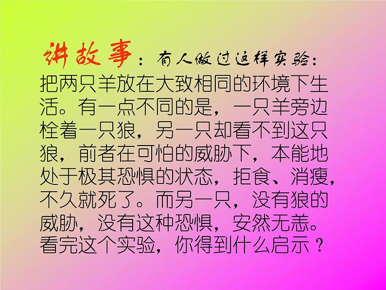 学会情绪调节， 做情绪的主人——主题班会活动课件08