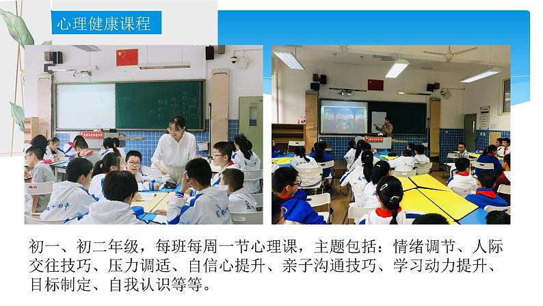 学生心理危机的防范、识别与干预——-中学生主题班会课件08